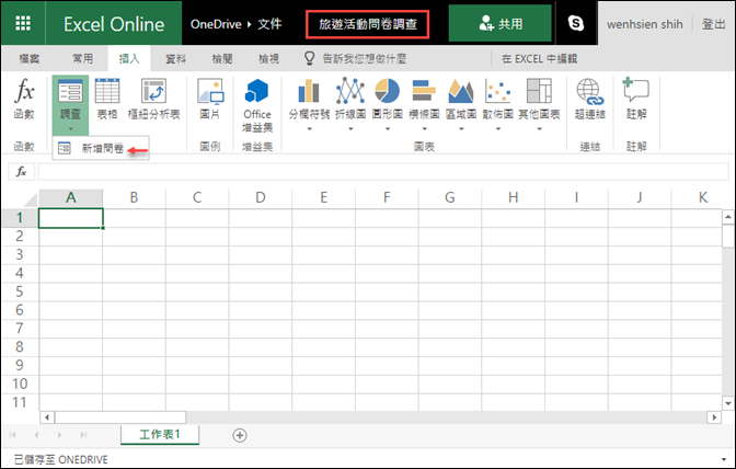 在Microsoft的Excel Online制作在线问卷调查,第2张