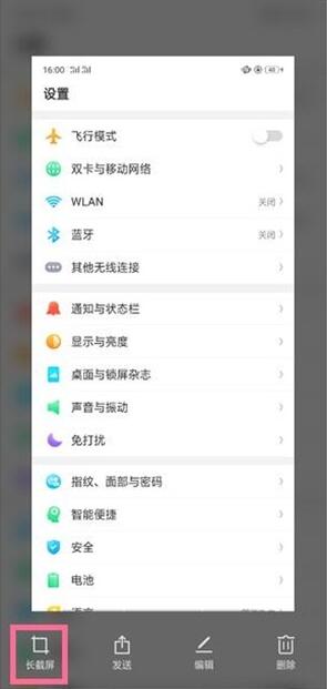 OPPO Reno怎么长截屏 手机截取屏幕长图操作方法,第2张