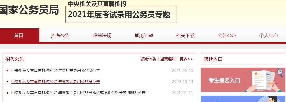 国考怎么看自己进没进面试,国考怎么看自己进没进面试,第5张