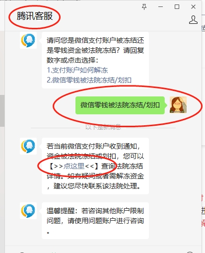微信零钱被司法冻结怎么解冻 微信零钱被司法冻结了怎么申请解除 看这篇就明白了,第1张