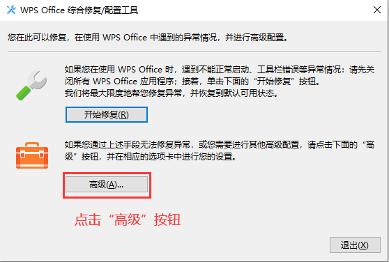 WPS关闭热点和广告推送的设置方法,第6张