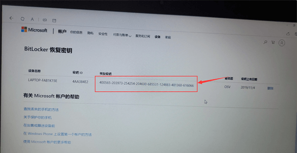 如何解决Windows10系统重置系统提示BitLocker加密的问题,第3张