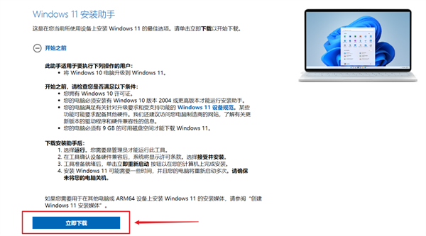 win11指南：如何升级，如何解除限制，如何退回,第7张