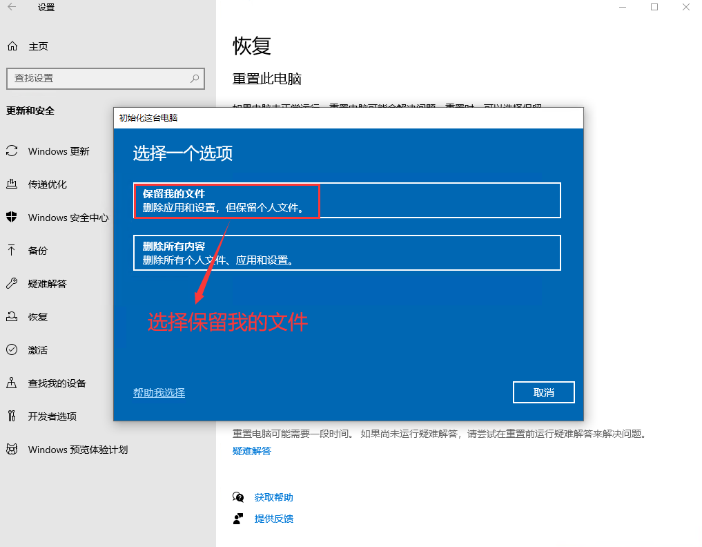 利用重置功能原地满血复活Windows10系统方法,第5张