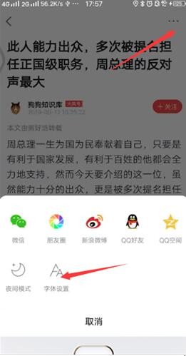 凤凰新闻如何把字体变大,凤凰新闻如何把字体变大,第4张