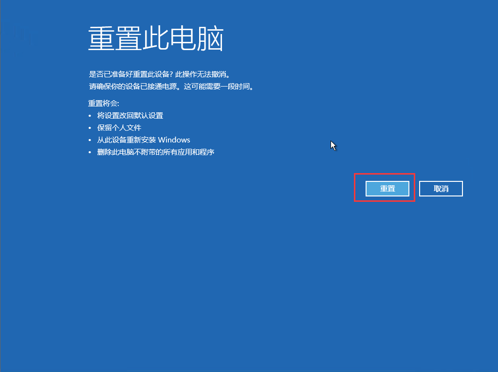 利用重置功能原地满血复活Windows10系统方法,第17张