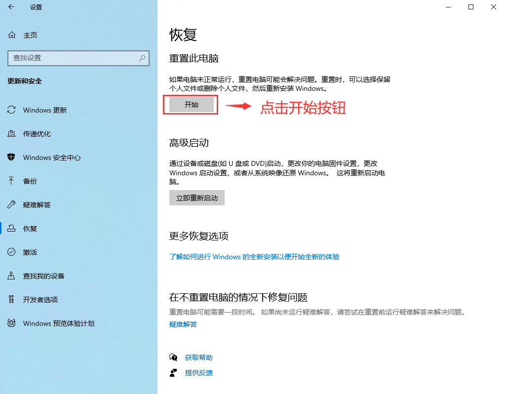 利用重置功能原地满血复活Windows10系统方法,第4张