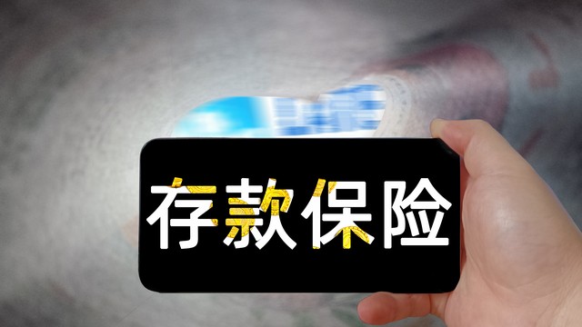 农商银行利率4.5%，但需要15万以上起存，划算吗？,农商银行利率4.5%，但需要15万以上起存，划算吗？,第1张