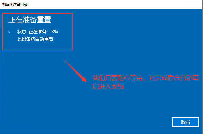 利用重置功能原地满血复活Windows10系统方法,第9张