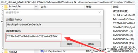 Win10系统查看激活码与激活密钥的详细步骤,第6张