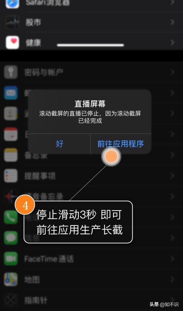 iPhone13手机怎么使用滚动截屏功能,第4张