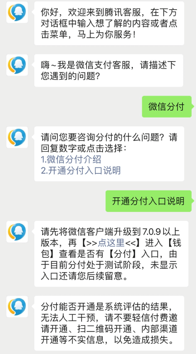 图文介绍微信分付使用方法,第7张