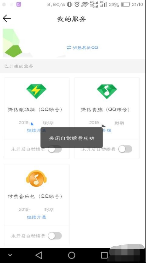 qq音乐怎么取消自动续费,qq音乐怎么取消自动续费,第8张