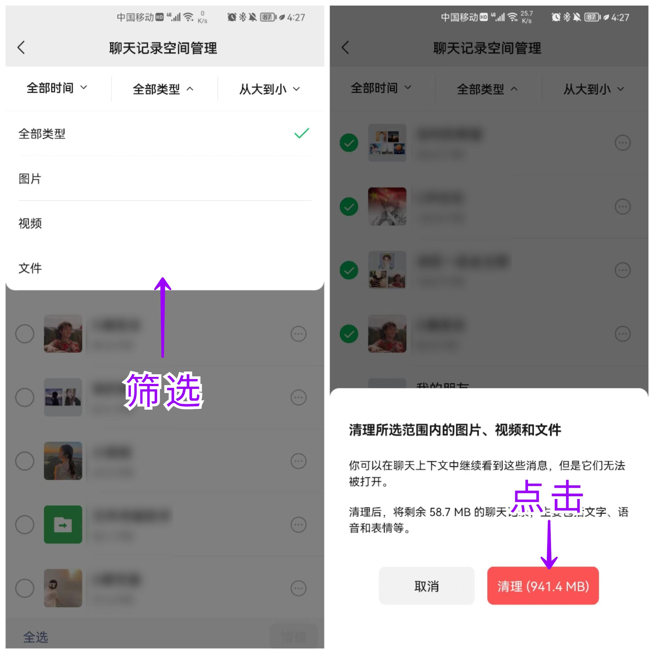 微信高效清理垃圾文件的方法,第5张