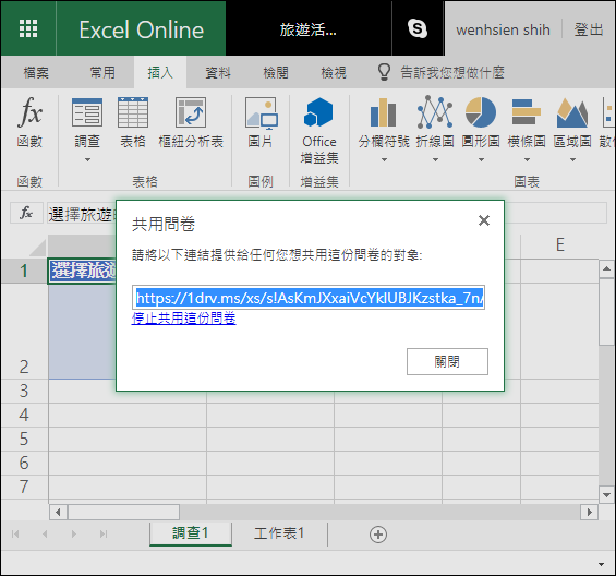 在Microsoft的Excel Online制作在线问卷调查,第11张