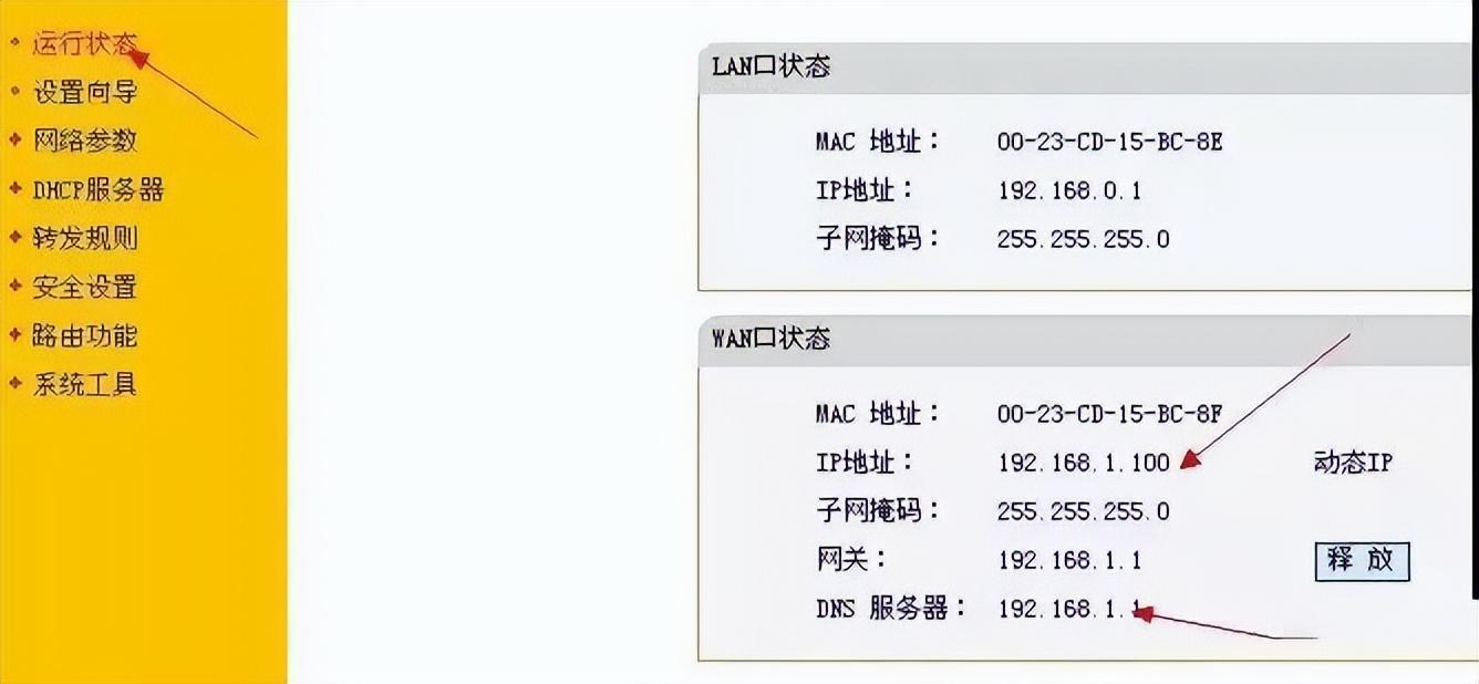 两台路由器怎么分别通过WAN和LAN口去连接？,第7张