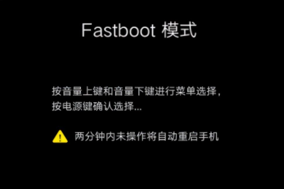 手机刷机，要弄清楚recovery和Fastboot是干什么的，建议收藏,第2张