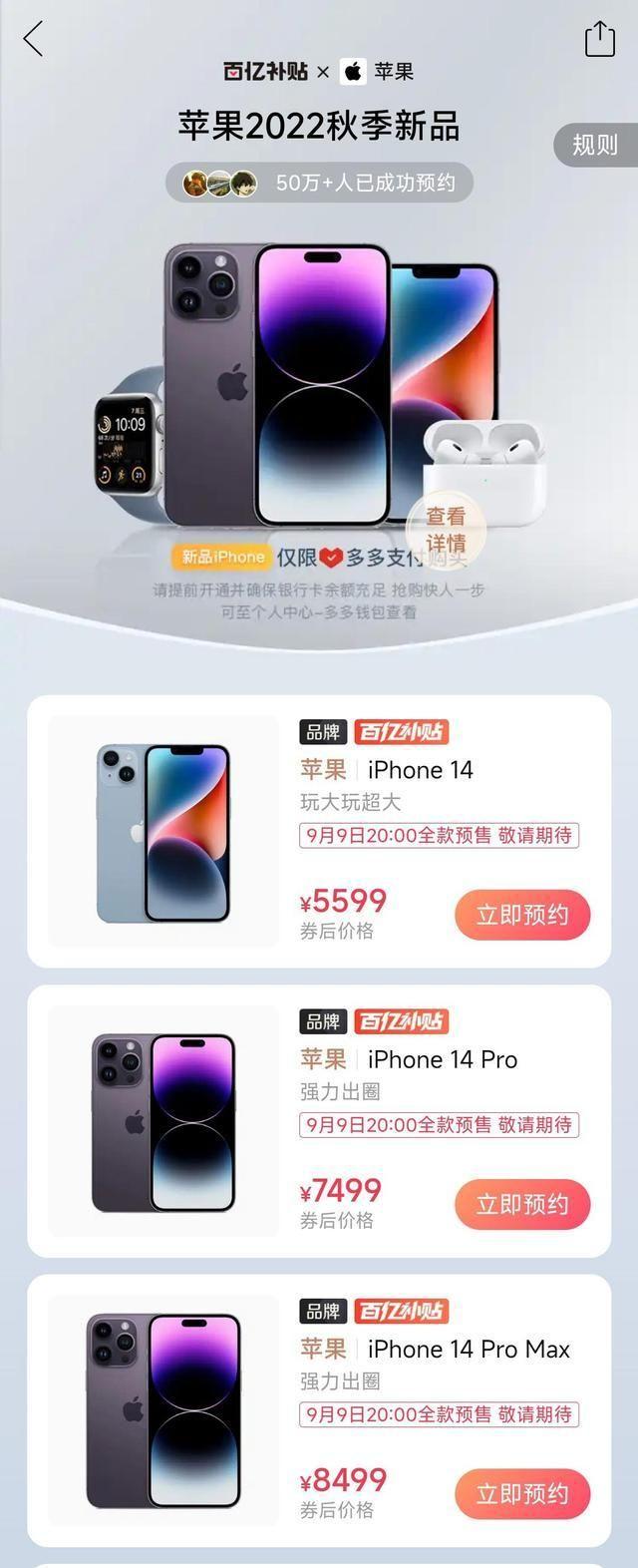 苹果官网、拼多多、京东购买 iPhone 14 系列分别有什么优势,第8张