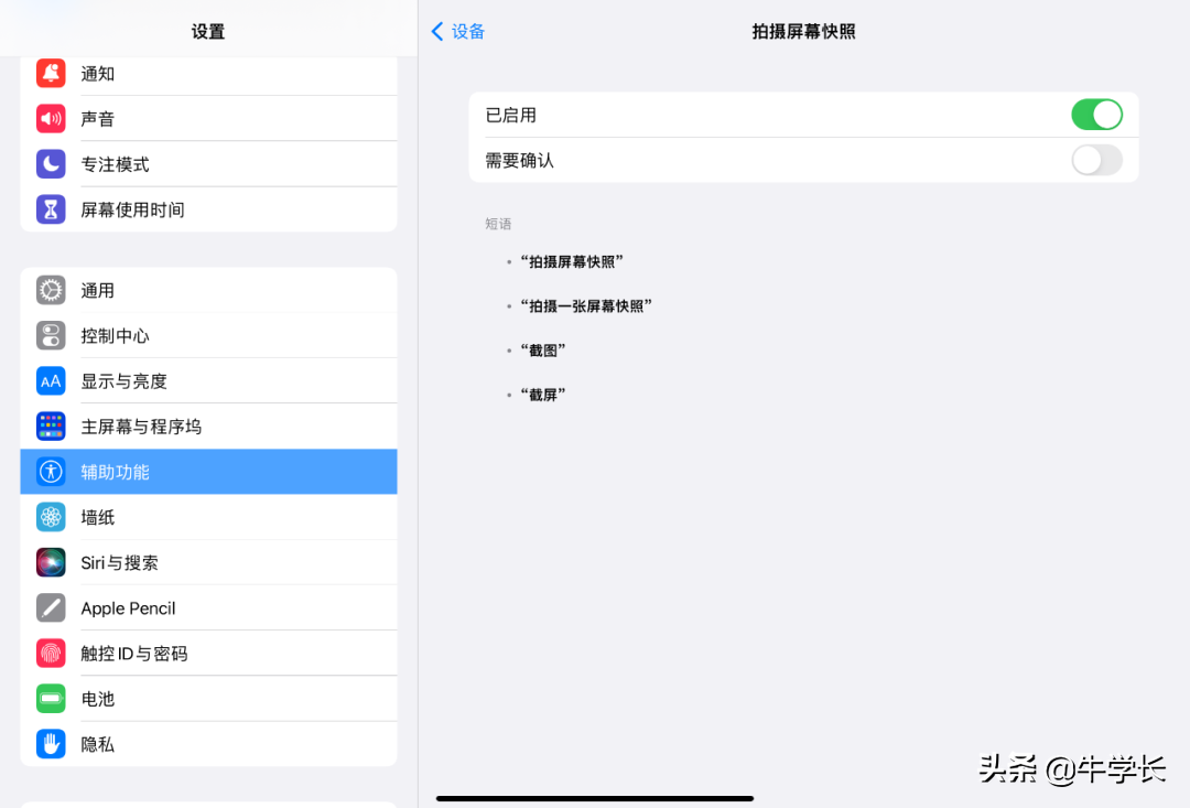 iPad最新 7 种截屏方法，已支持手势截图,第9张