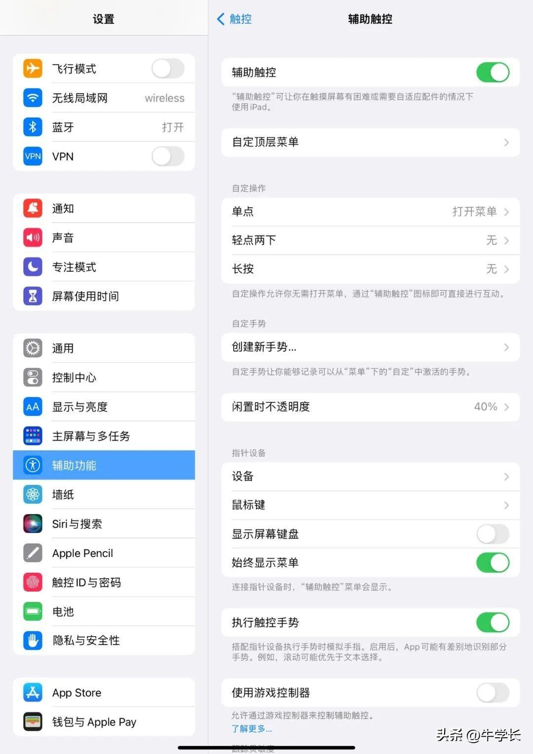 iPad Air 5怎么截屏？总结 5 种最新截图方法,第4张