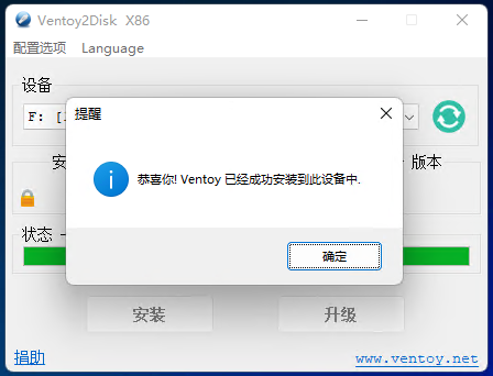 史上最牛的开源免费系统维护工具Ventoy,第5张