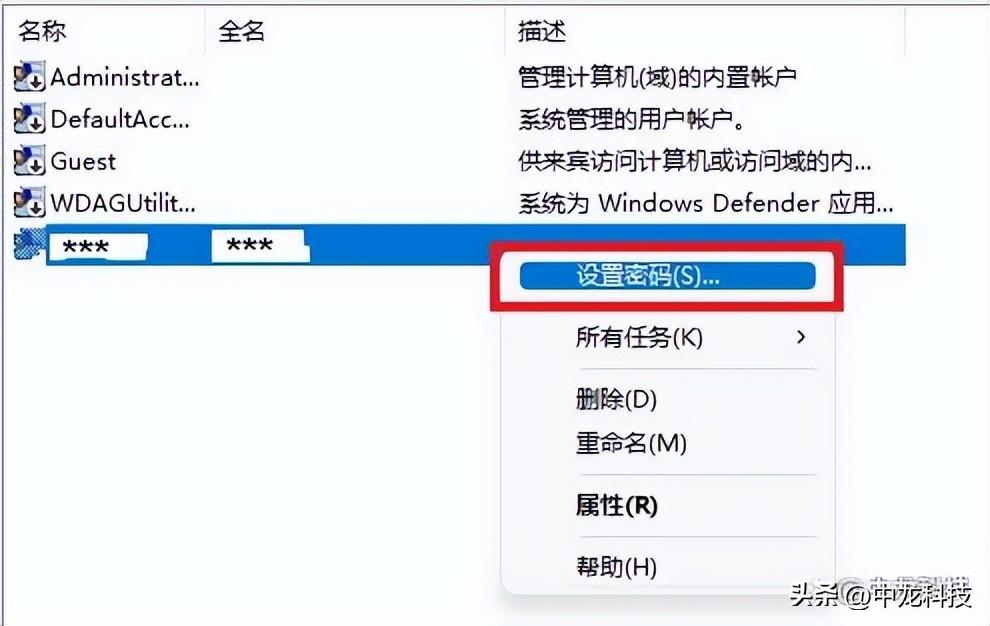 使用Windows：修改用户密码,第3张