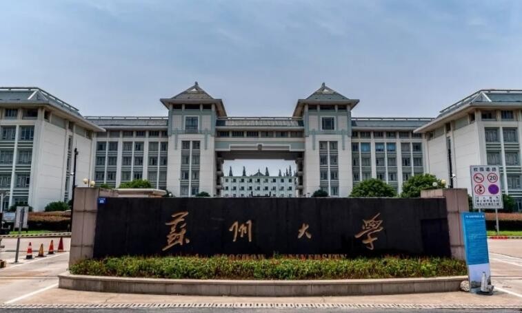 苏州大学什么专业好,苏州大学什么专业好,第1张