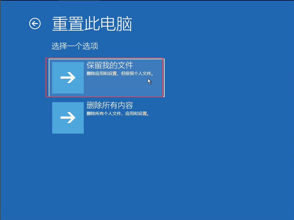 利用重置功能原地满血复活Windows10系统方法,第12张