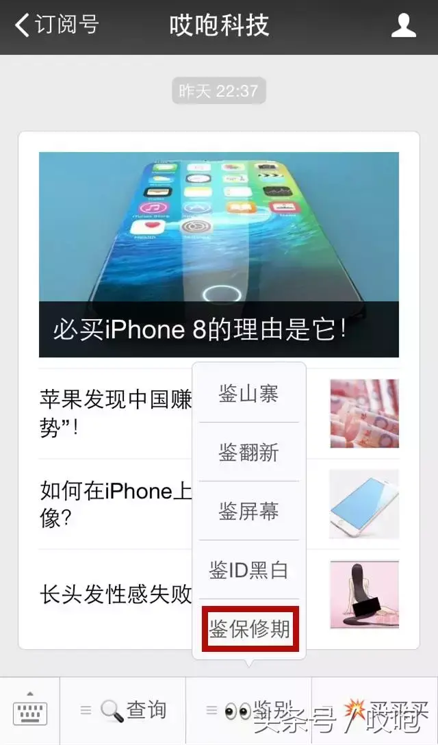 怎么鉴别iPhone翻新机！,第4张