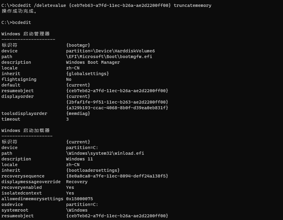 解决Msconfig设置不当导致无法进入系统的问题,第8张