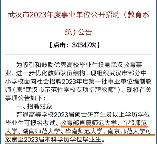 全国实力最强的十所师范大学都有哪些？武汉告诉你答案,全国实力最强的十所师范大学都有哪些？武汉告诉你答案,第1张