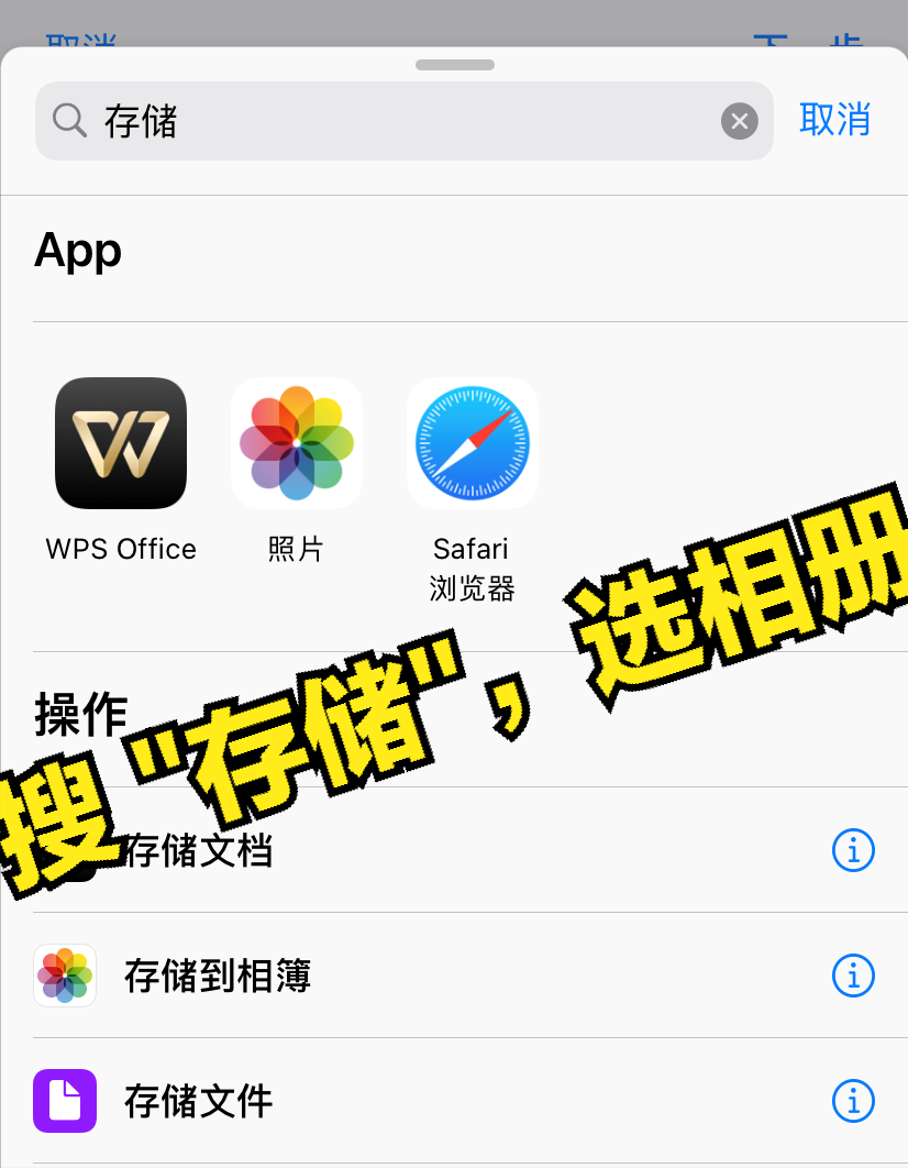 「教程」iPhone 怎么长截图？,第7张