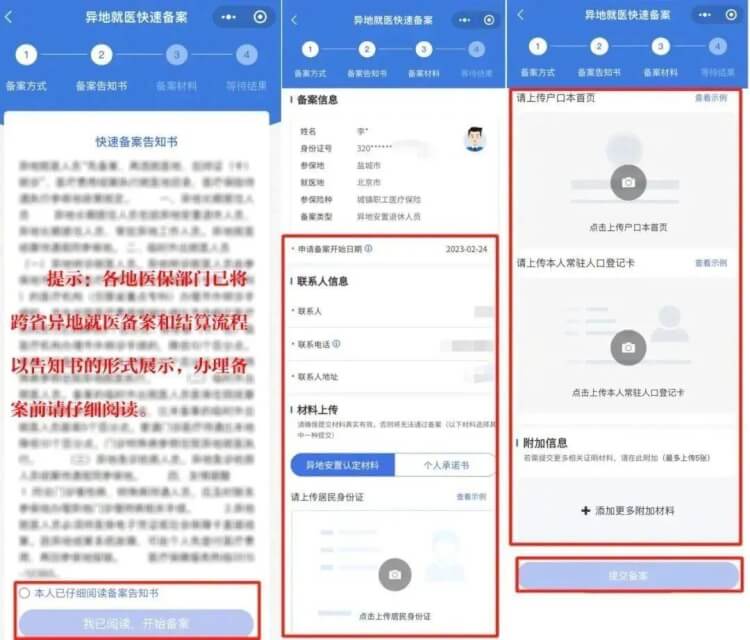 转需！异地就医备案可在手机办理了！,转需！异地就医备案可在手机办理了！,第3张