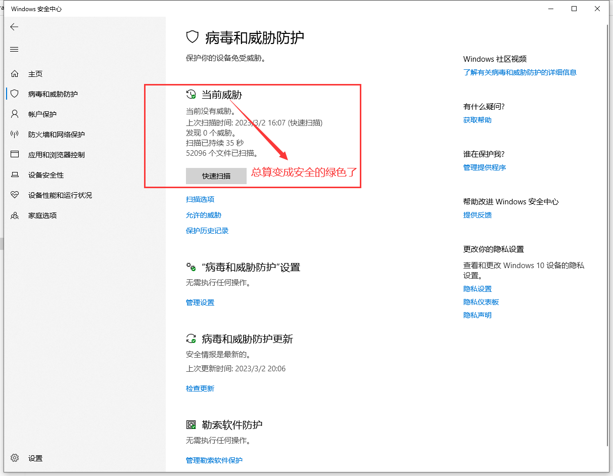 解决Windows Defender无法删除或隔离不存在的病毒问题,第5张