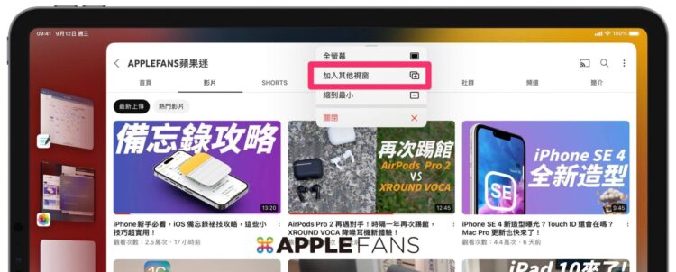 iPadOS16的「幕前调度」功能是什么？怎么使用？,iPadOS16的「幕前调度」功能是什么？怎么使用？,第8张