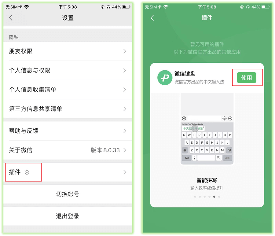 微信8.0.33更新成功！新增微信键盘插件，此外还有6个新变化,第2张