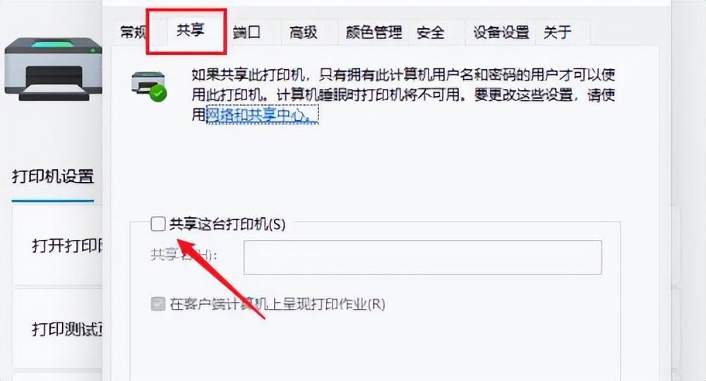 一个命令解决WIN11共享和添加打印机问题,一个命令解决WIN11共享和添加打印机问题,第4张